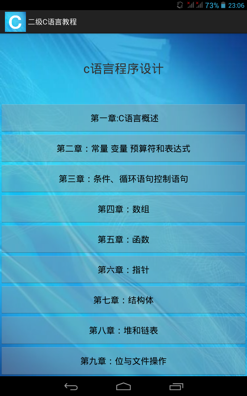 c语言程序设计ios版