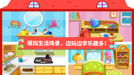 宝宝学日用品ios版