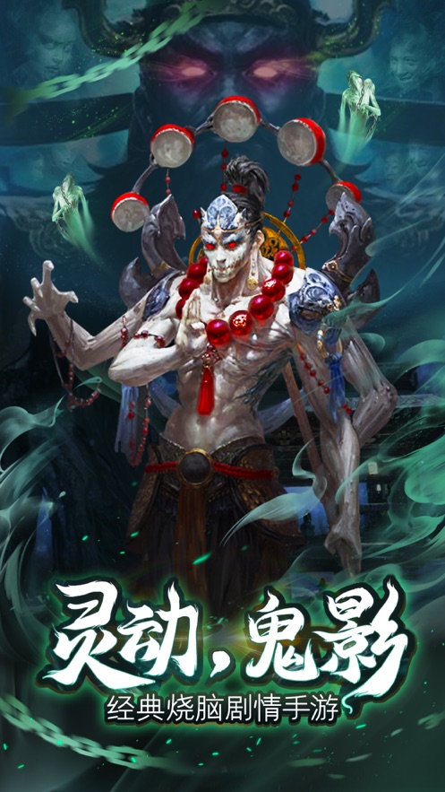 灵动鬼影ios版 V1.0.1