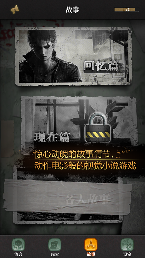 流言侦探番外篇：曼谷暴雨ios版