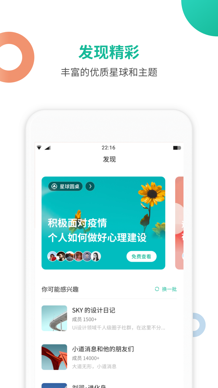 知识星球免费版