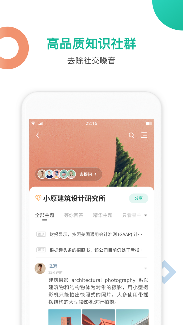 知识星球免费版