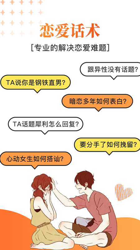 积木恋爱话术安卓版