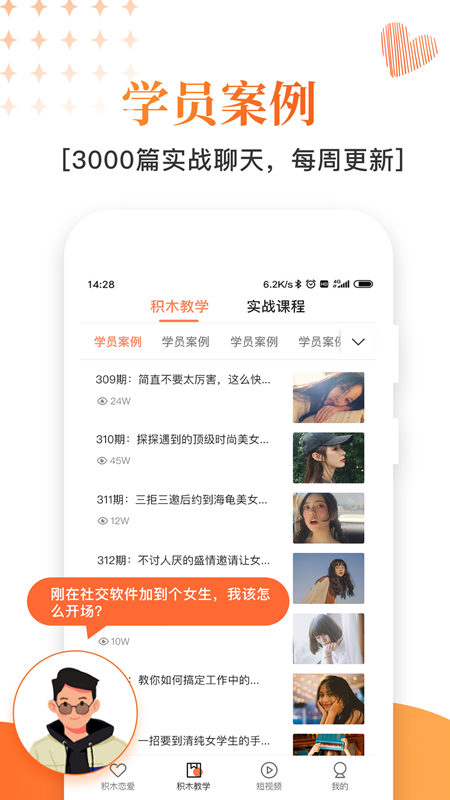 积木恋爱话术安卓版