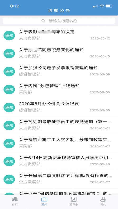 省信办公ios版