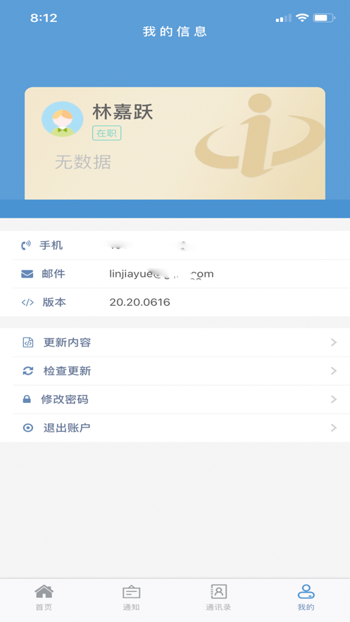 省信办公ios版