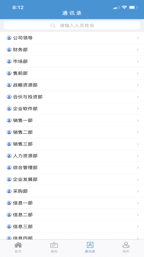 省信办公ios版