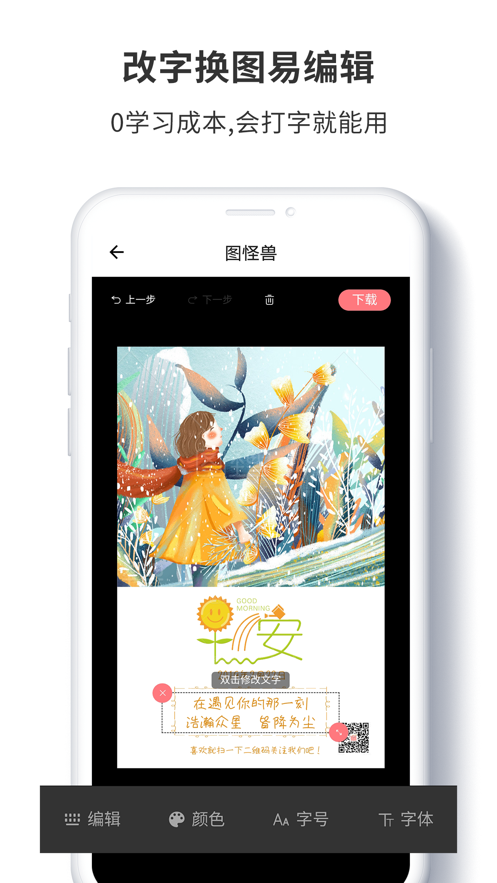 图怪兽ios版