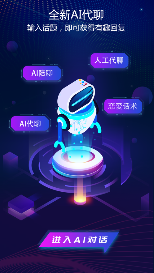 超级聊天话术安卓版 V3.10.1