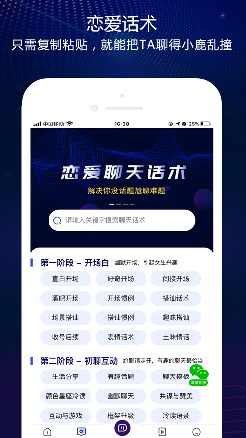 超级聊天话术安卓版