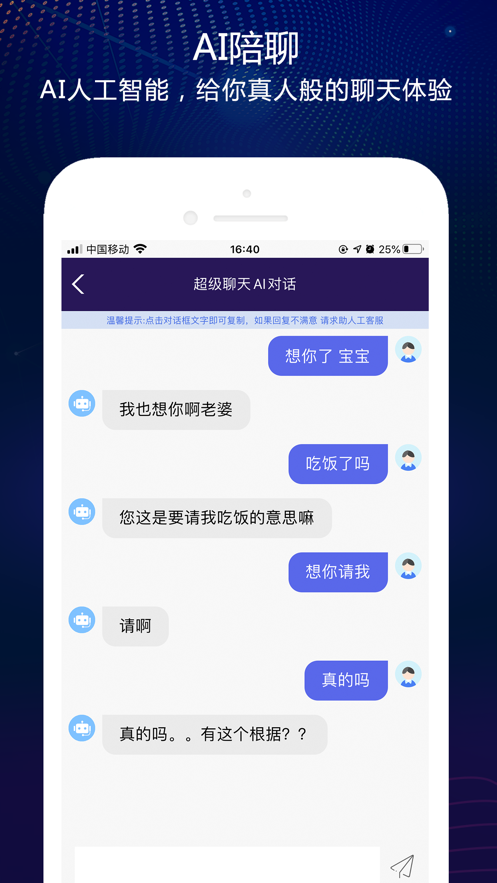 超级聊天话术安卓版