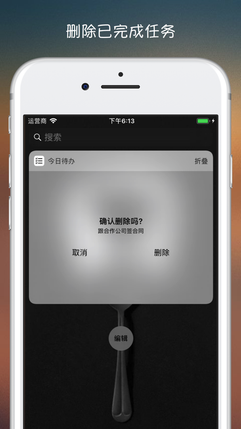 今日待办专业ios版