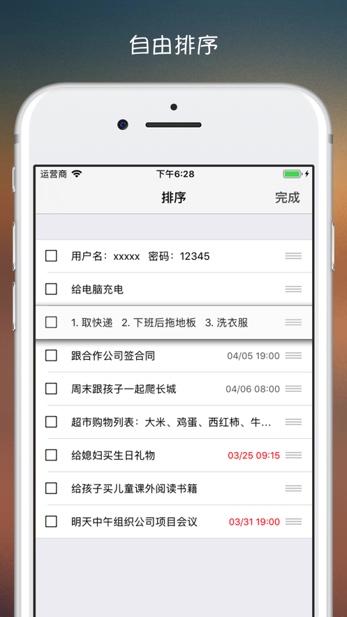 今日待办专业ios版