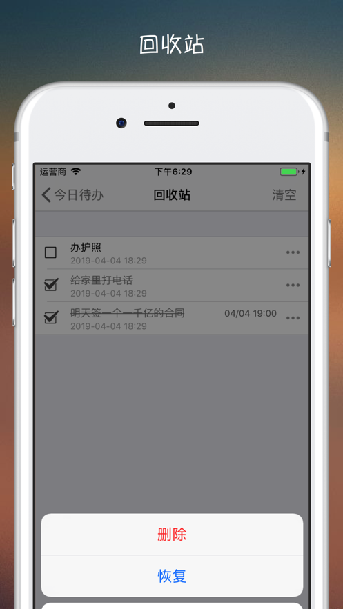 今日待办专业ios版