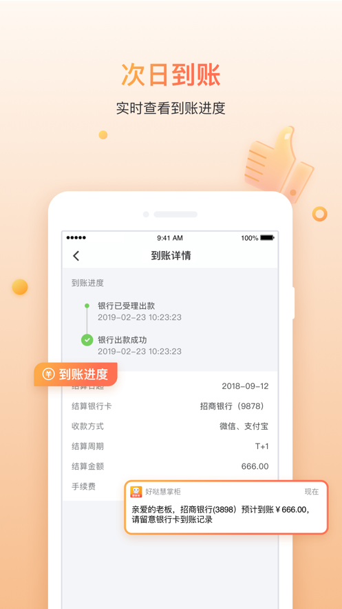好哒慧掌柜ios版