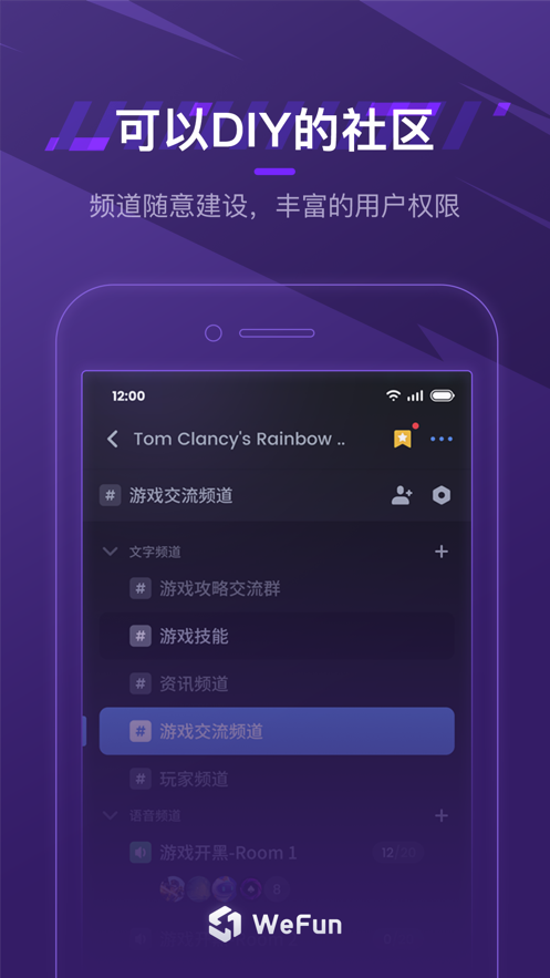 WeFun微范安卓版