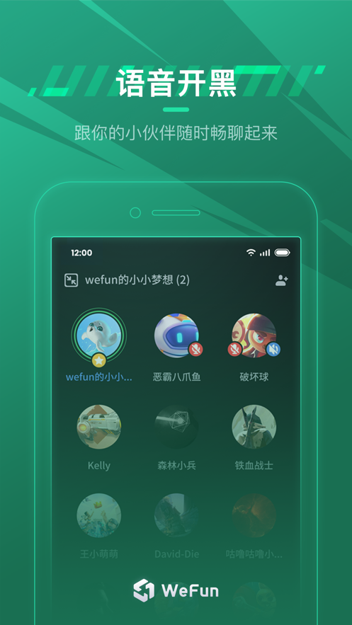 WeFun微范安卓版