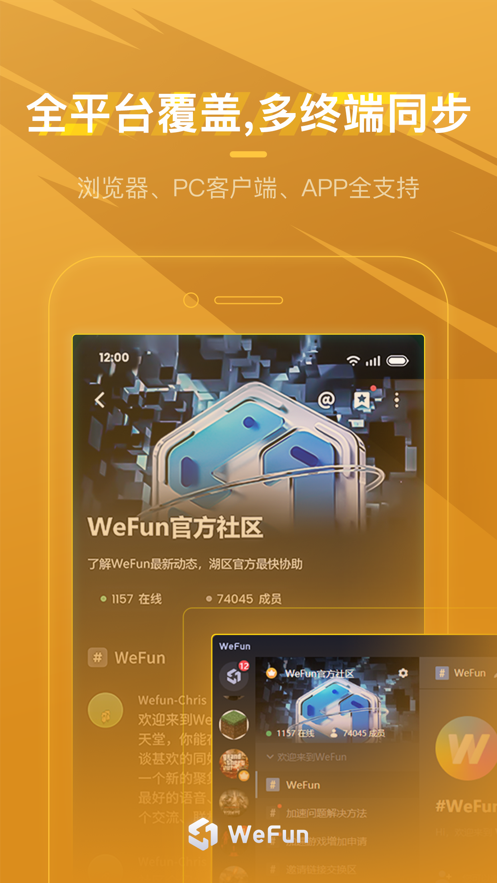 WeFun微范安卓版