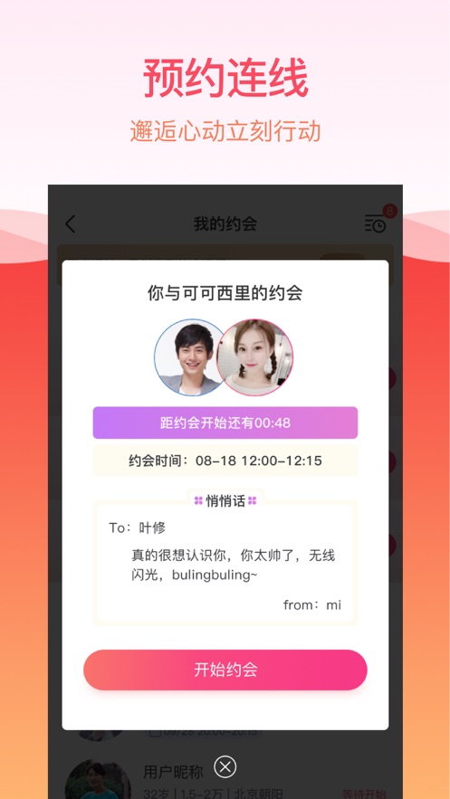 世纪佳缘交友网安卓版