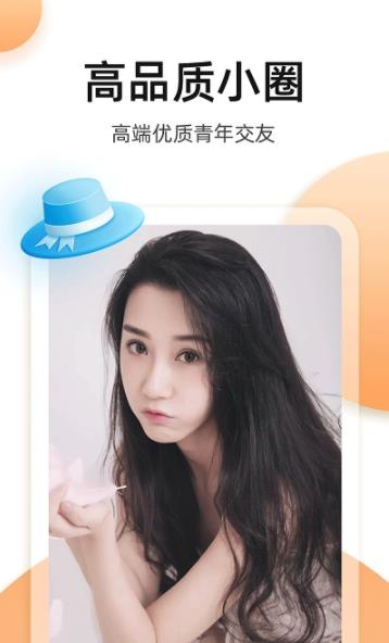 奢圈圈内交友安卓版