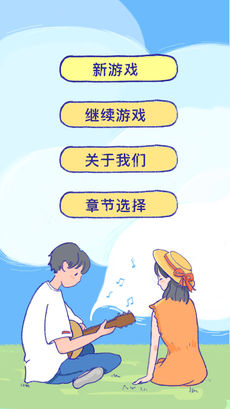 Summer爱的故事ios版