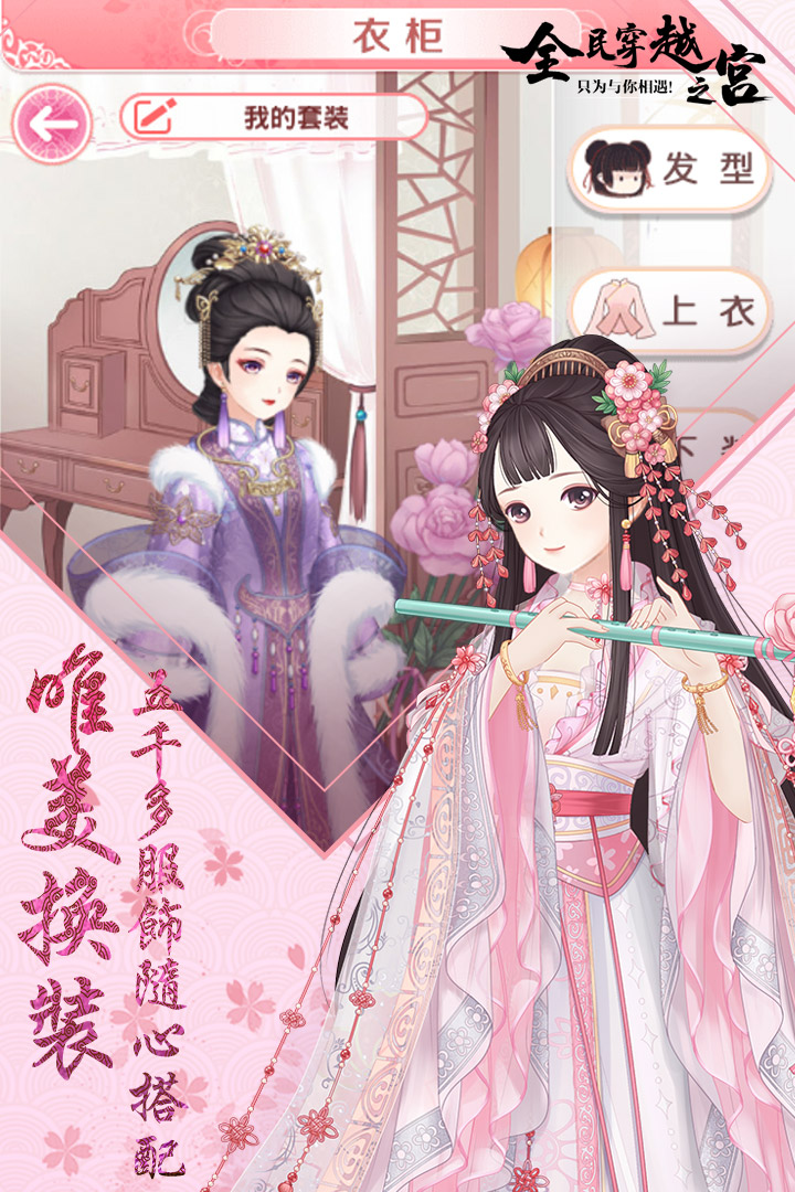 全民穿越之宫ios版