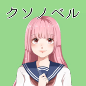 粪作恋爱ios版