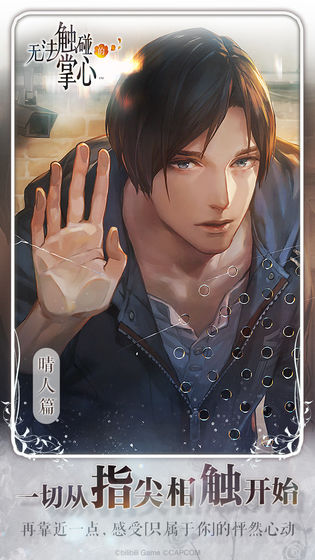 无法触碰的掌心ios版 V1.0