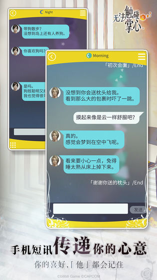 无法触碰的掌心ios版
