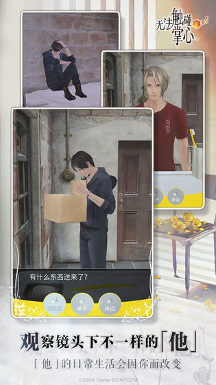 无法触碰的掌心ios版