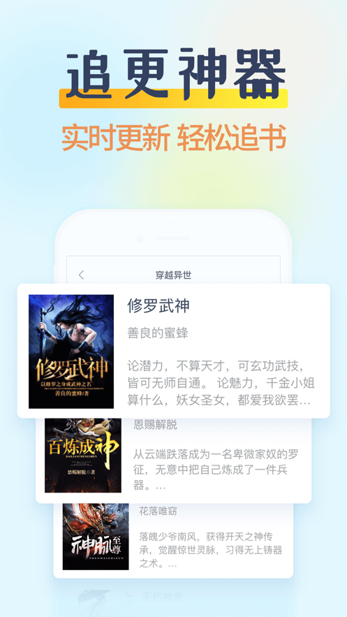 小说阅读吧ios版  3.7.0