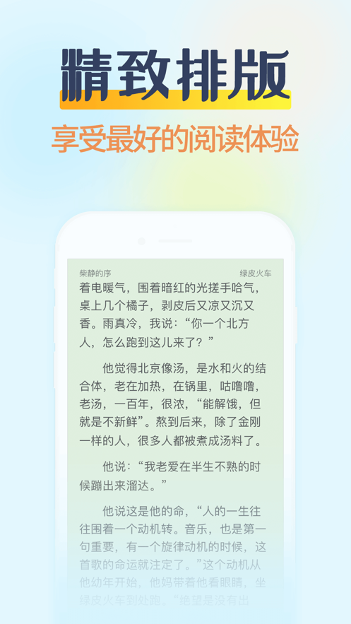 小说阅读吧ios版