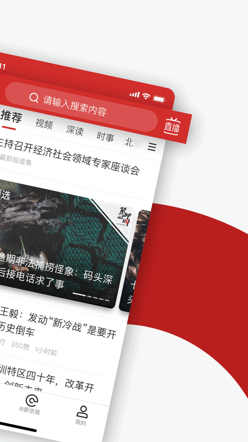 新京报ios版