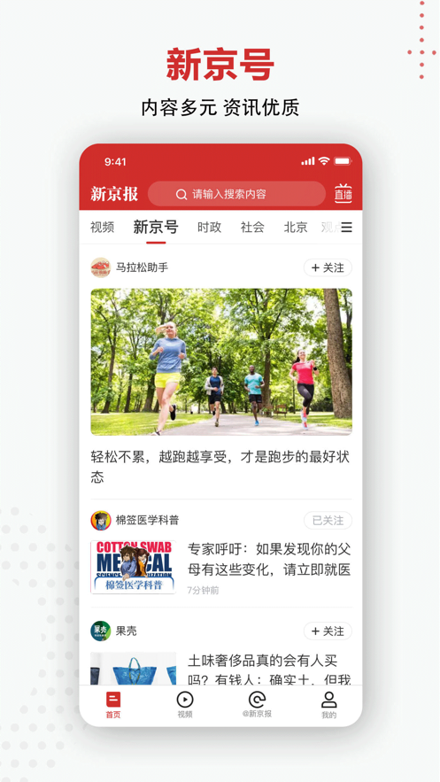 新京报ios版
