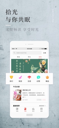 拾光小说ios版 V1.0.4