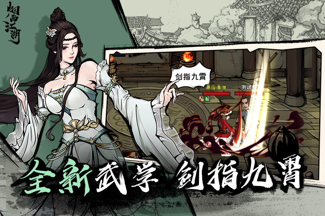 烟雨江湖安卓版