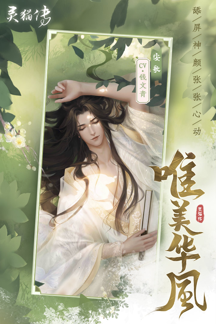 灵猫传ios版