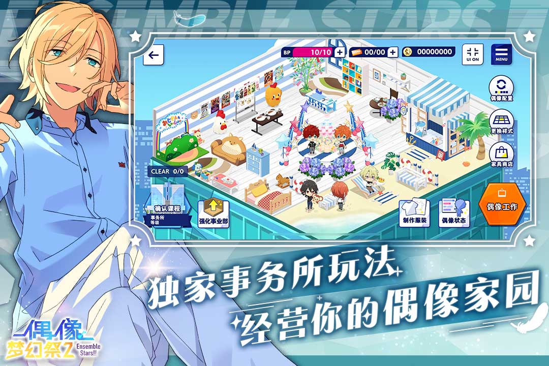 偶像梦幻祭2ios版 V1.4