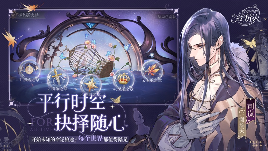 时空中的绘旅人ios版