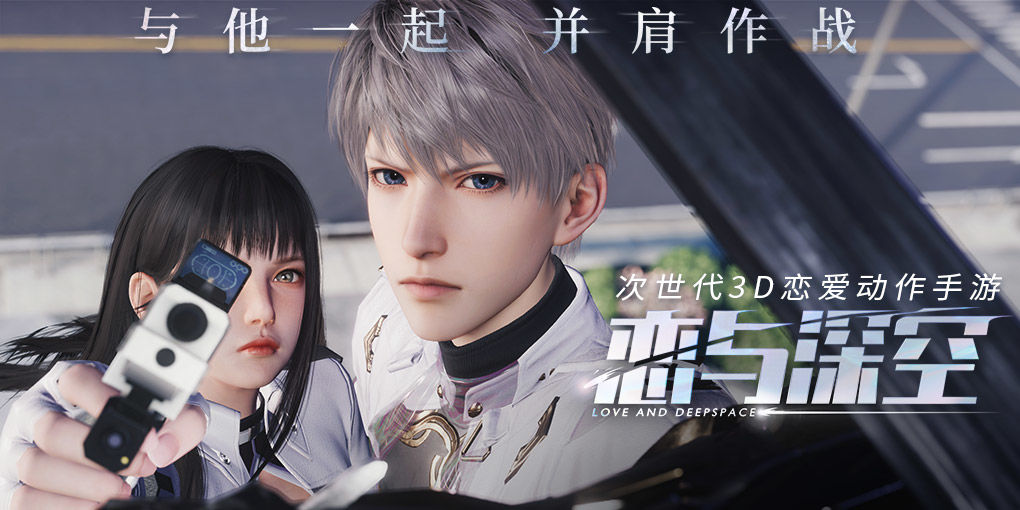 恋与深空ios版 V1.0 
