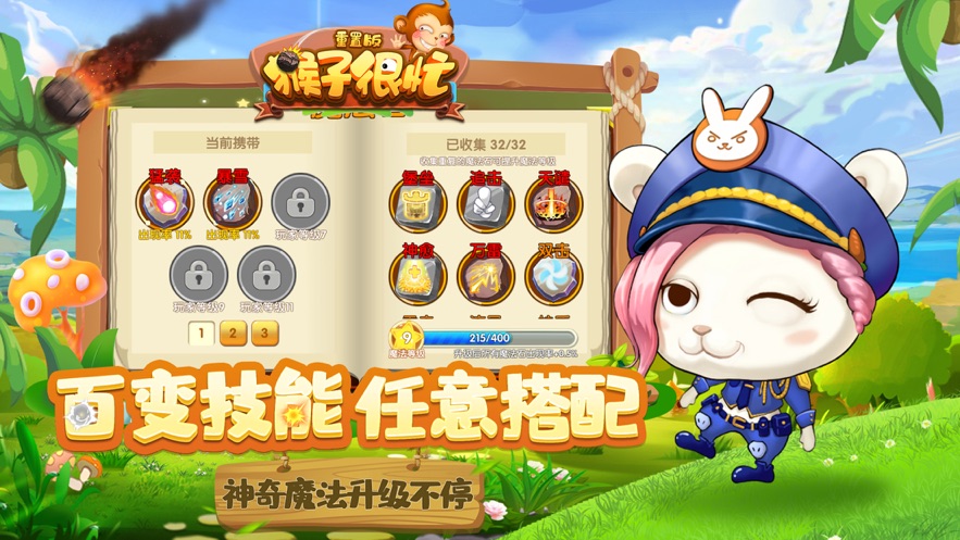 猴子很忙ios重置版