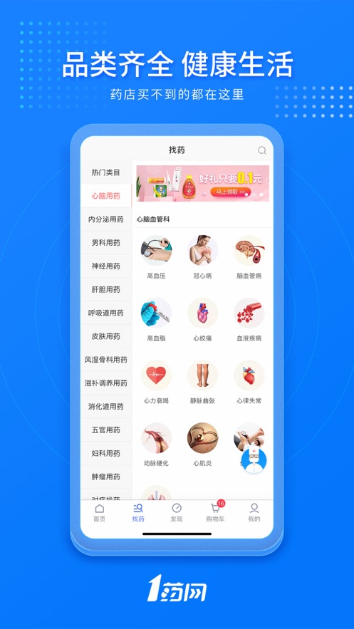 1药网ios版 V6.0.4