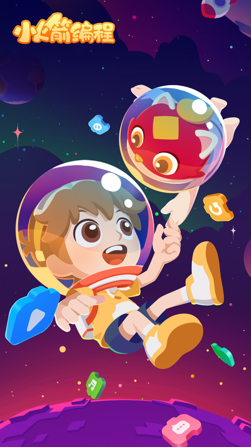 小火箭幼儿编程ios版