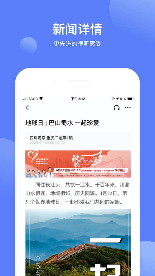 四川观察ios版