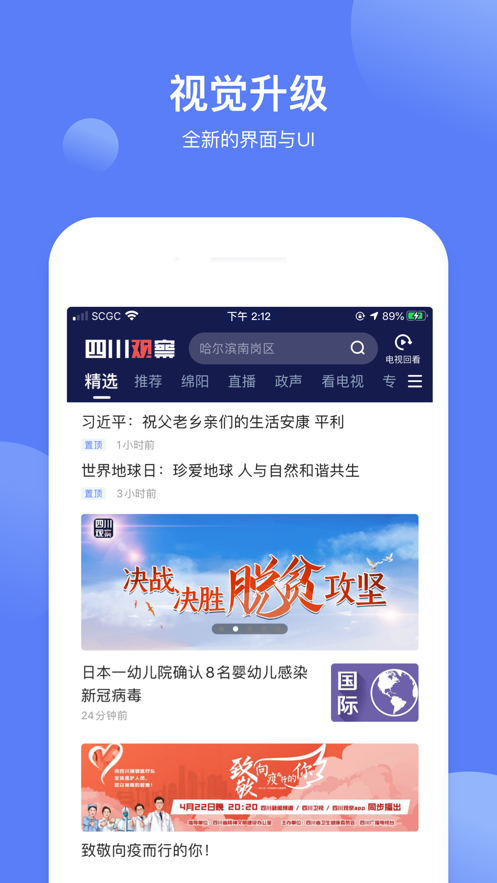 四川观察ios版