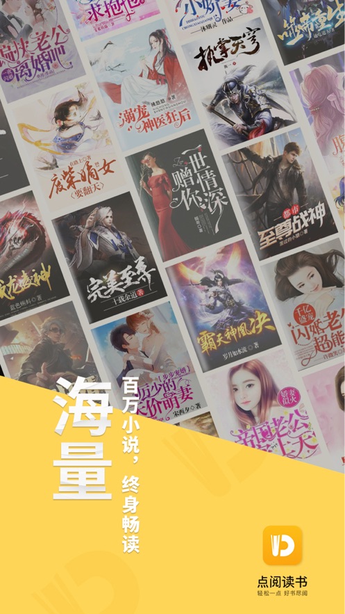 点阅小说ios版 V1.0.8