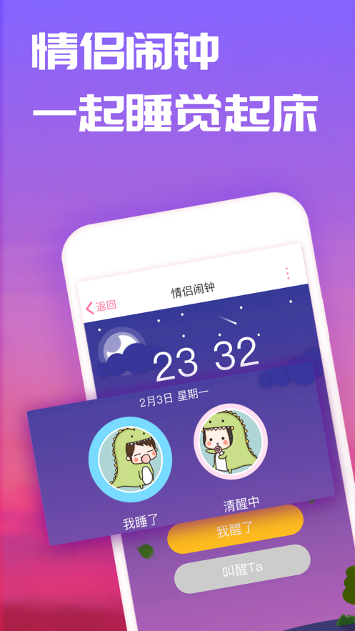 恋爱记ios版