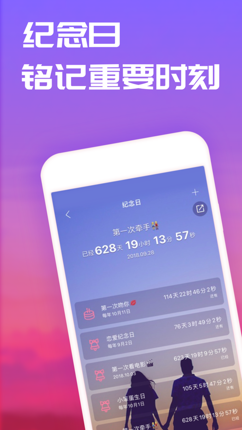 恋爱记ios版