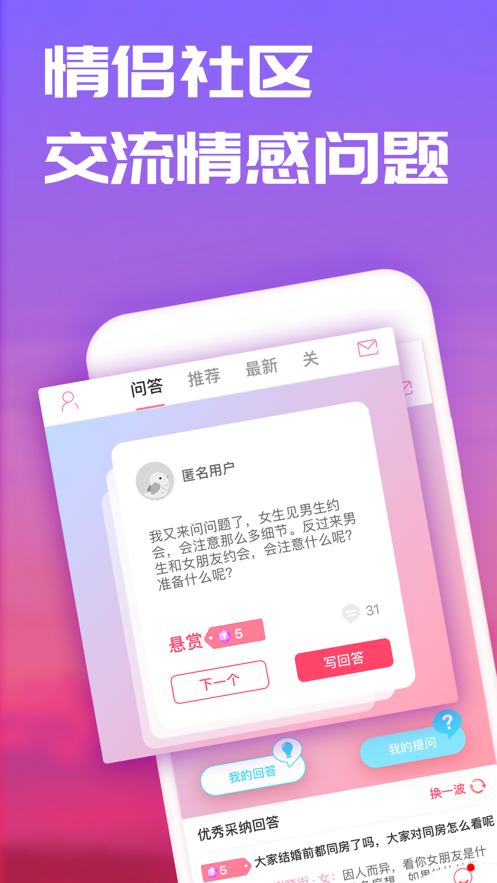 恋爱记ios版
