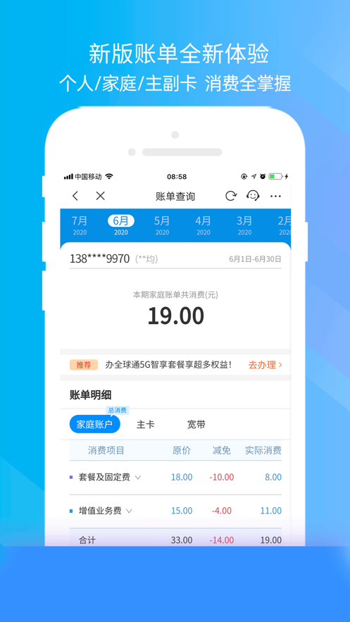 移动惠生活ios版 V6.8.6